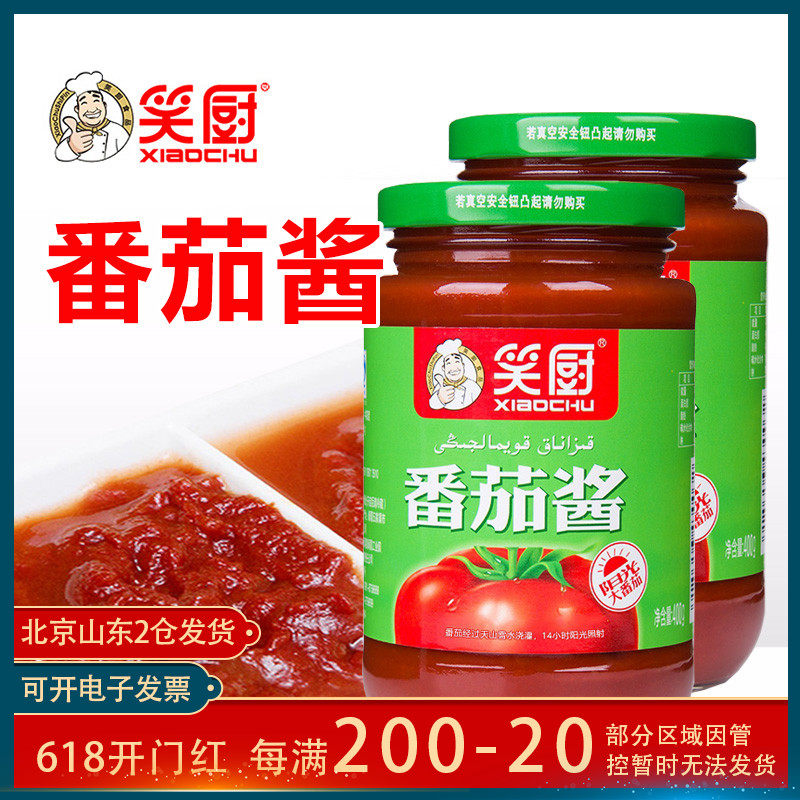 Smiling chef Xinjiang Tomato Sauce 400g * 2 Home Add pure tomato sauce with sand cream bottled without children's Italian pasta