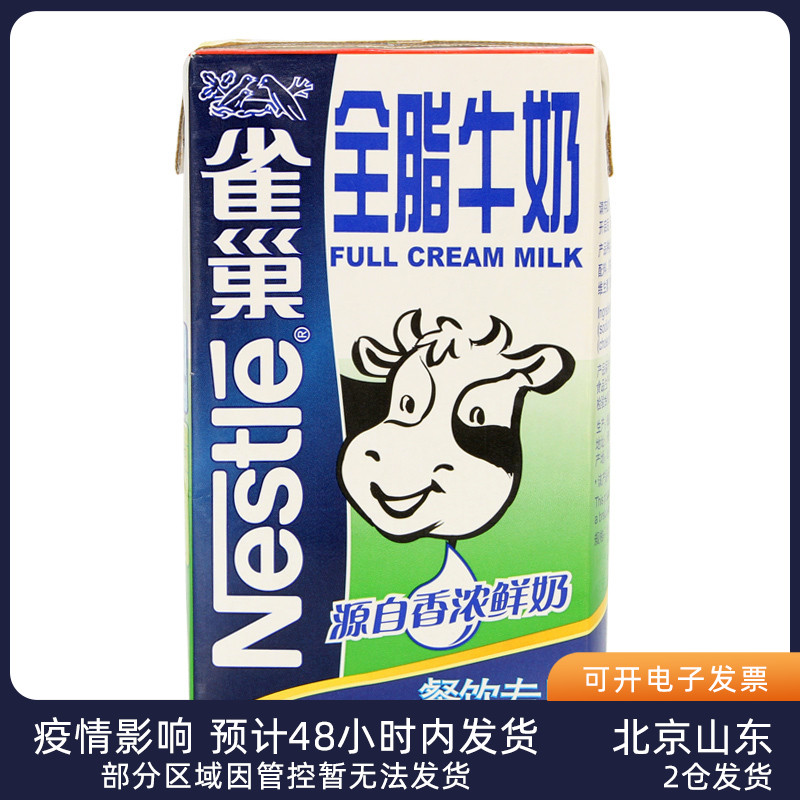 Nestle Full Fat Milk 1L Pure Milk Coffee Beat Milk Bubble Cookies Cake Dessert Drinks Milk Tea With Baking Raw Materials