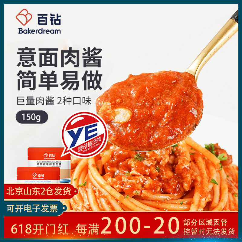 100 Drill Black Pepper Bull Willow Spaghetti Sauce 150g Pasta Special Sauce Dressing For Tomato Meat Sauce Italian Pasta
