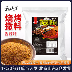 Yunshan Half-Grilled Seasoning 500g Spicy Cumin Seasoning Powder for Barbecue Skewers, Special Household Dipping Seasoning Dry Mix