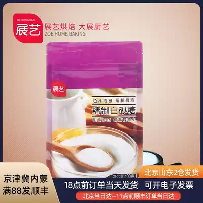 Exhibition art refined white sugar 400g fine young sugar bread biscuits West Point seasoning household materials baking raw materials