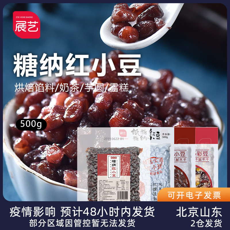 Sugar natto red beans 500g packets of rice dumplings with honey honey beans red bean paste stuffed with ready-to-use baked milk tea shop artichokes round special