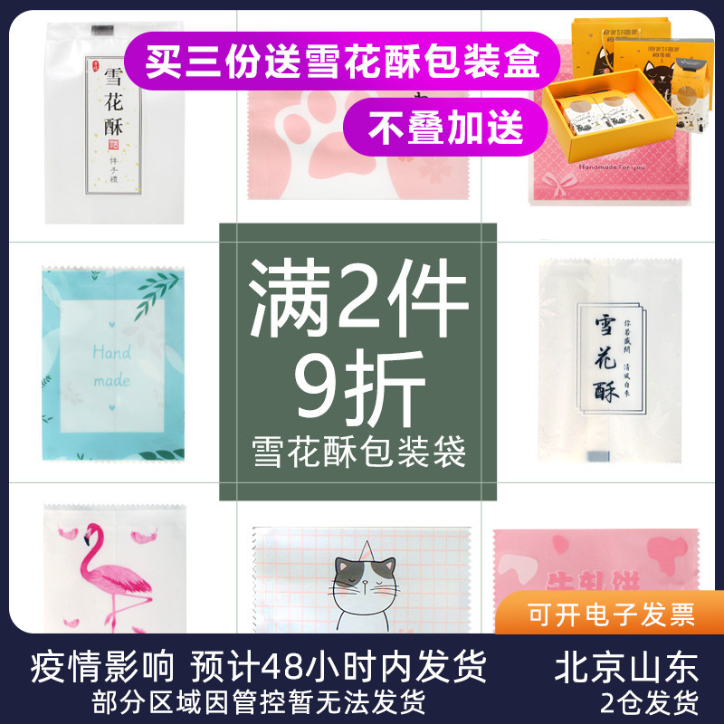 Snowflake crisp packaging bag 100 pieces Nougat biscuit machine seal self-sealing self-adhesive milk jujube niuza cake milk jujube bag