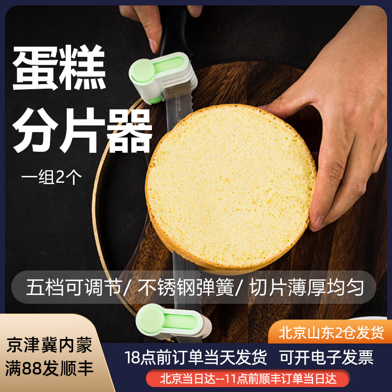 Cake slicer Pair of toast bread slicer Chiffon cake auxiliary slice layering with gadgets