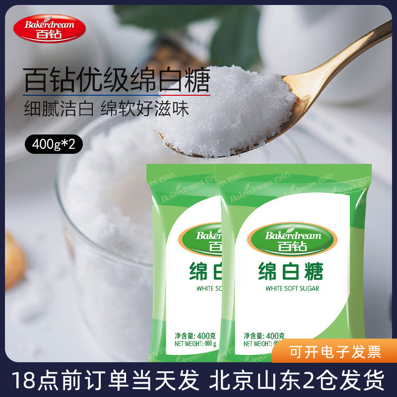 100 drilling superior cotton white sugar 400g cotton white sugar fine cotton granulated sugar household edible baking cake bread material bagging-Taobao