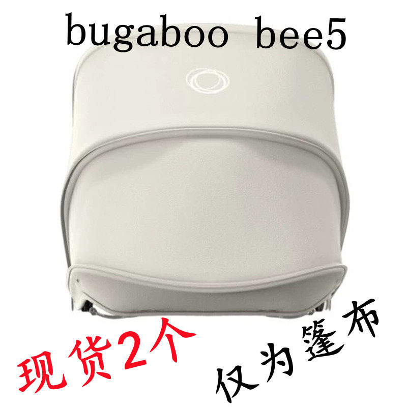 Spot 2 Borg step bugaboo bee5 stroller accessories awning cloak cloth car canopy white