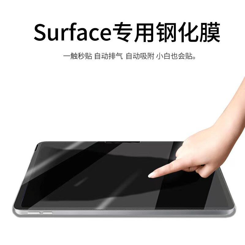 Microsoft Surface pro8 tempered film pro3 4 5 6 7 8 protective film go1 2 3 HD pro X film