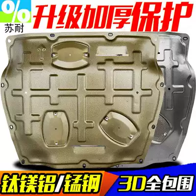 Applicable 12-19 KIA smart running engine lower guard plate baffle fully enclosed special vehicle chassis protective plate
