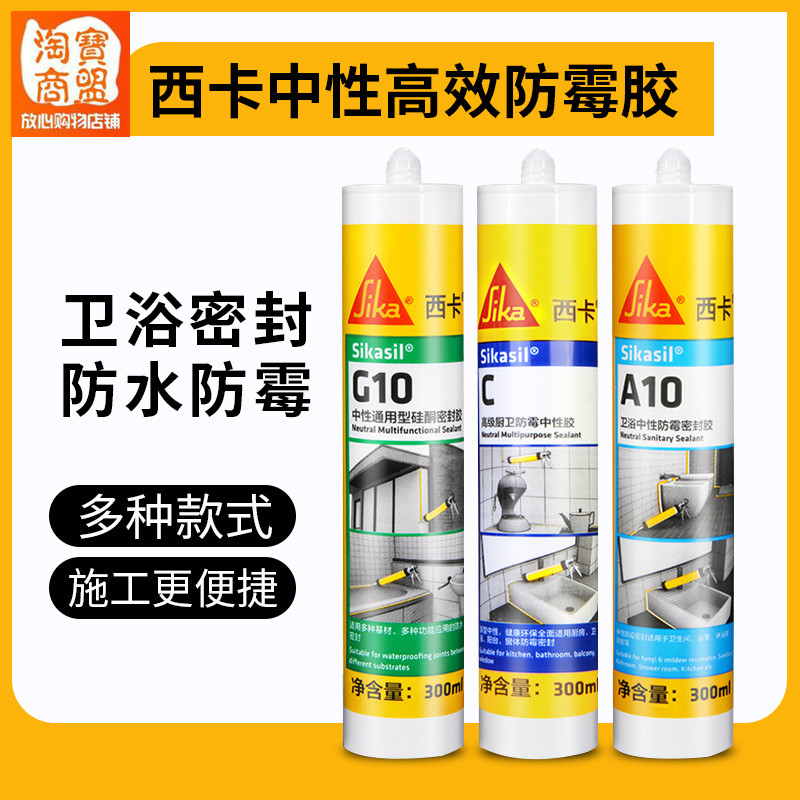 Swiss Sika neutral glass rubber transparent mildew-proof porcelain white waterproof kitchen toilet tub door and window sealant