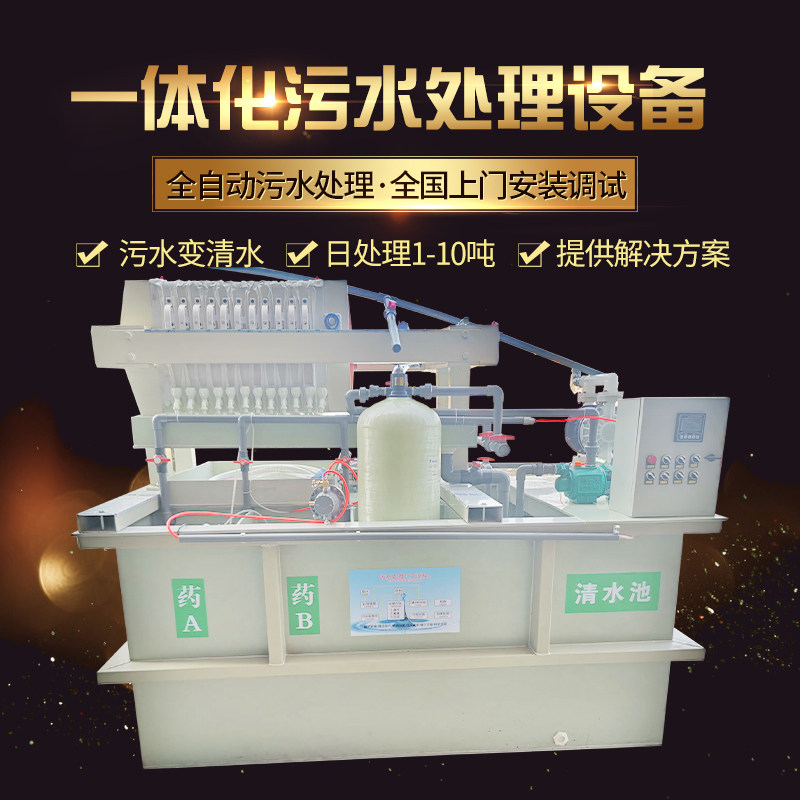 Integrated sewage treatment equipment environmental protection industrial waste water small ground-buried living hospital farm slaughter