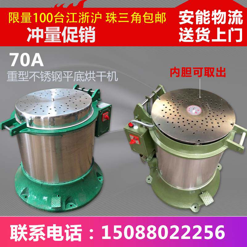 Industrial grade centrifugal drying machine electroplating drying stainless steel 70A35A oil throw machine