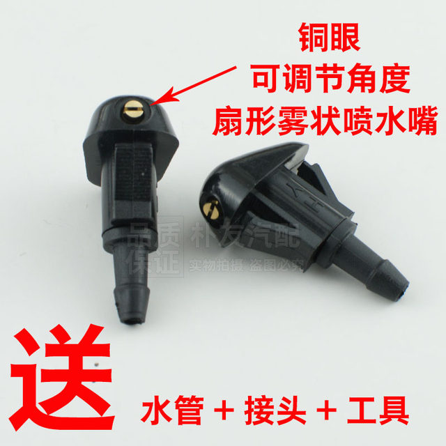 Suitable for BAIC Motor BJ40BJ40LBJ40PLUS wiper nozzle fan-shaped mist wiper nozzle