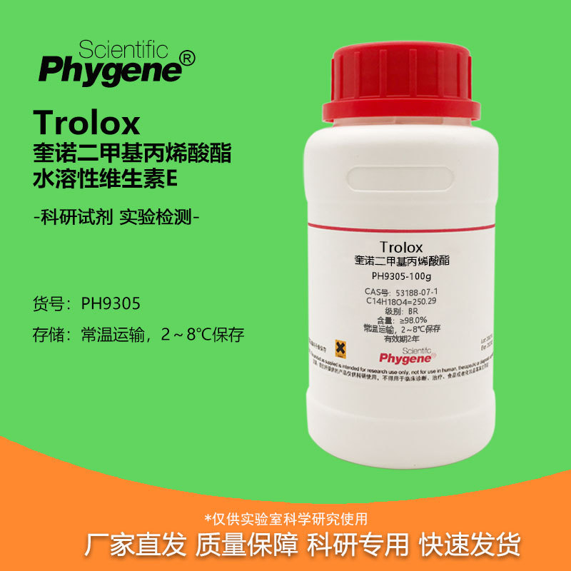 Trolox Quinodimethylacrylate 53188-07-1 Water-Soluble Vitamin E Laboratory Reagent