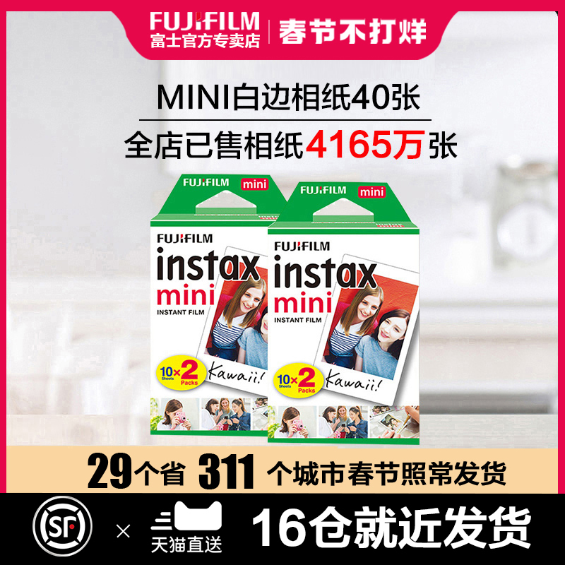 Fuji-Tak Polaroid instaxmini7c 8 25 9 90 70 white-edged photo paper 40 sheets film photo paper