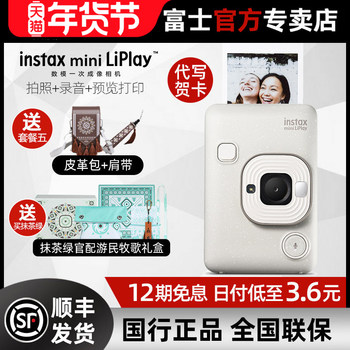 [12 Installments with No Interest]Fuji Instax Mini Liplay Instant Camera for Printing Mobile Phone Photos Digital Ccd