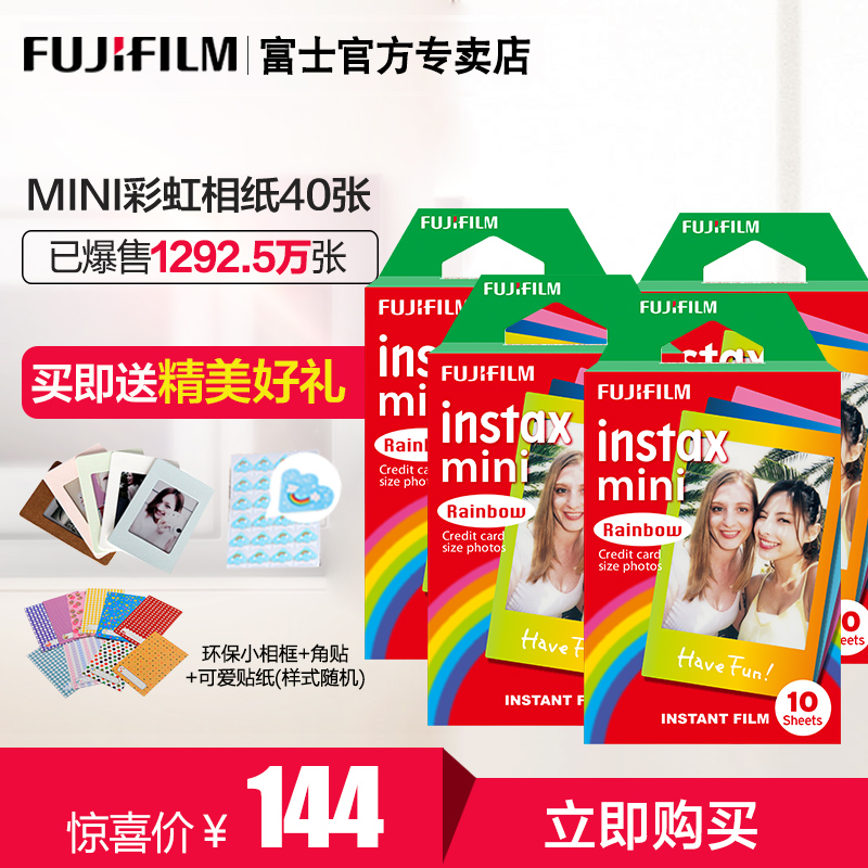 fujifilm富士立拍立得instaxmini7s 8 25 9 90 7c 彩虹相纸40张-天猫商城【降价监控 价格走势 历史价格 ...