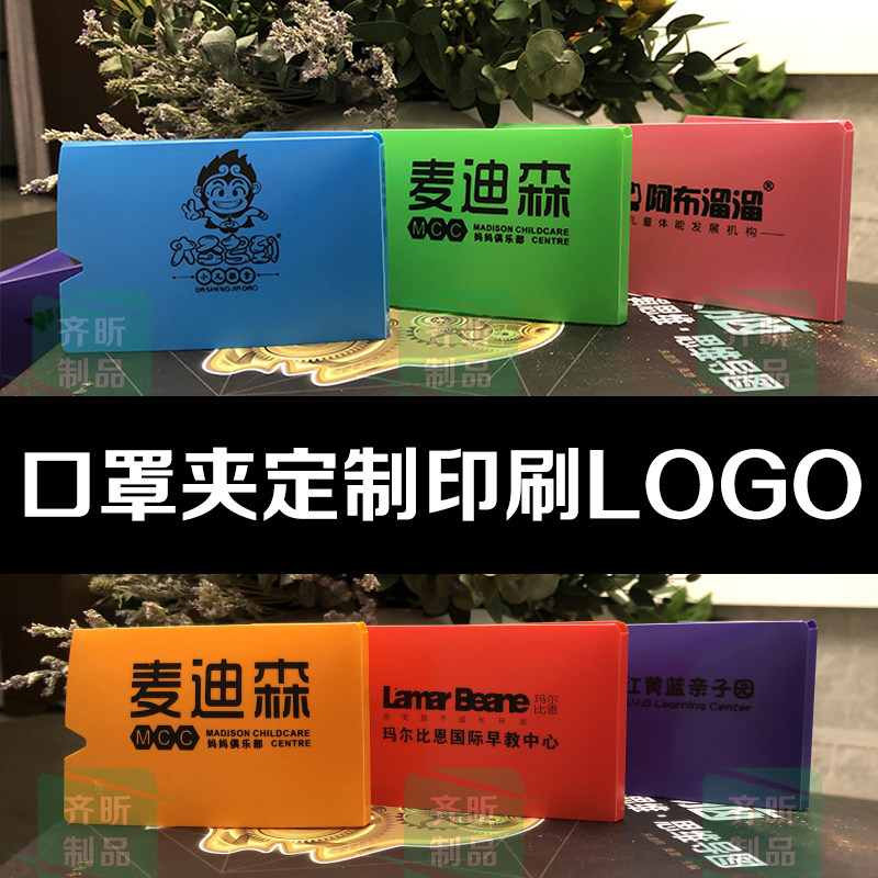 Mask Clip Print Custom Advertising Logo Fold containing clip Mask Mask Temporary Clip Containing Box Cashier Bag Easy To Carry