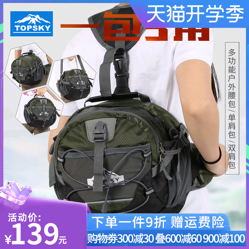 Topsky large capacity outdoor multi-function sports waist bag men's and women's portable shoulder bag mountaineering travel backpack