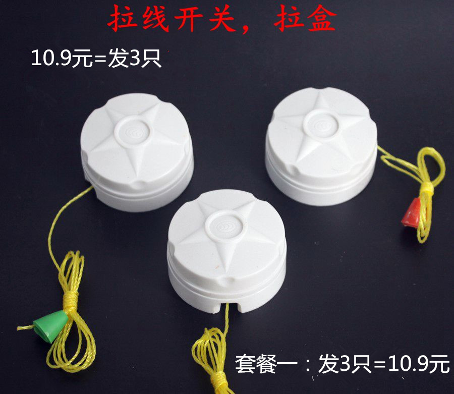 Old-fashioned pull switch hand pull box round switch pull rope light switch