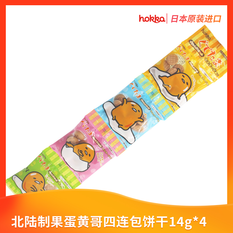 Japanese original imported biscuits Hokuriku fruit yolk brother four-pack cartoon biscuits children's snack food