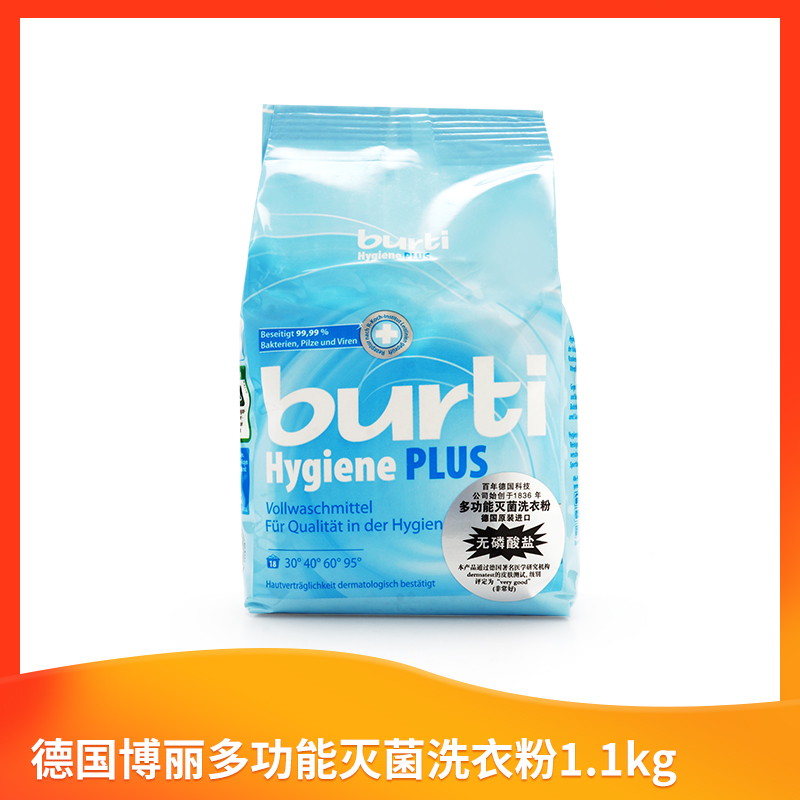 German original imported Bori Multi-function sterilization washing powder sterilization antibacterial antiviral antiviral washing powder care health