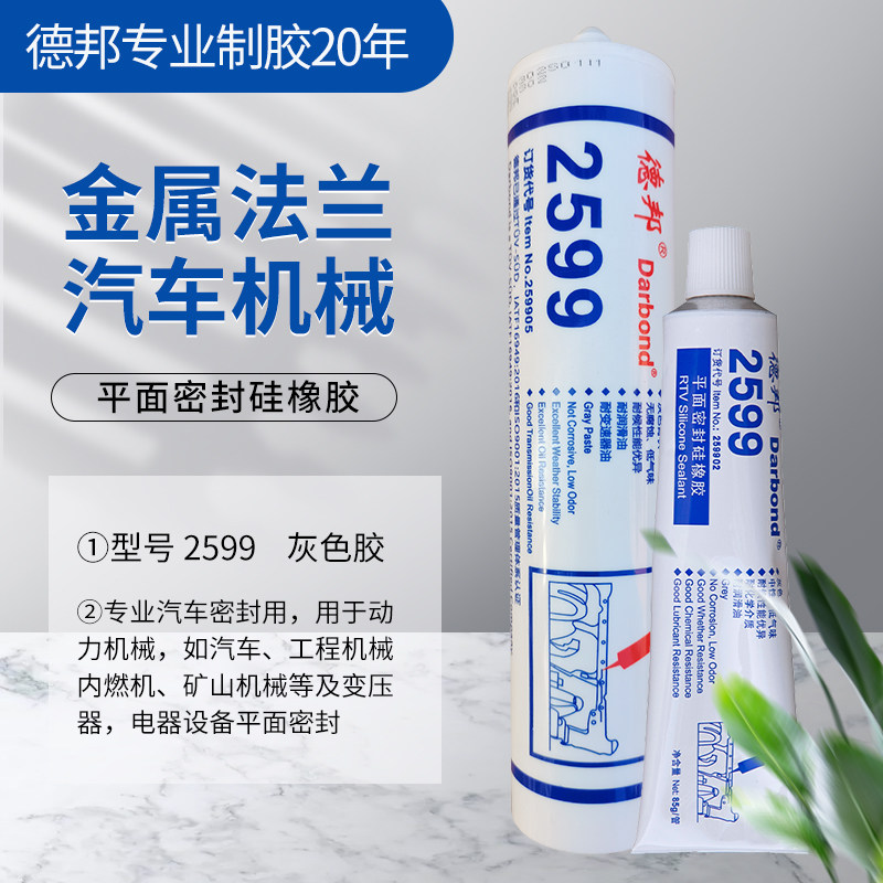 Derban 2599 Flat - plane seal automotive engine machinery repair high temperature and gasket - free seal silicone ash