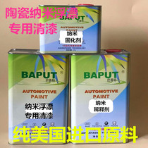 Braput float special varnish High-gloss fish float transparent paint Waterproof drift topcoat Curing agent Diluent set