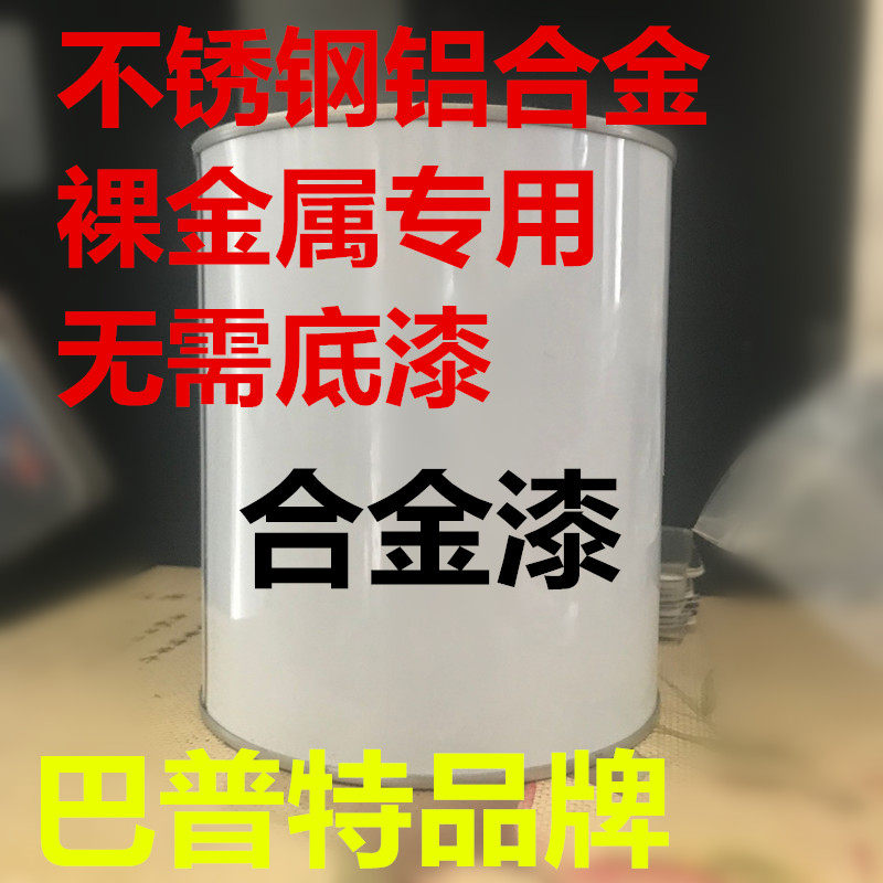 Bap Specific Alloy Paint Bare Metal No Need Primer Stainless Steel Aluminum Alloy Lacquered Advertising Logo Signage