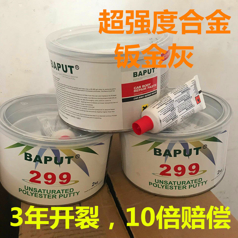 U.S. Barpert's new multi-functional alloy sheet metal putty batch soil repair filling soil 2kg