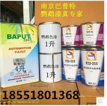 Germany BASF parrot car varnish 923-255 full spray set Paint varnish curing agent set