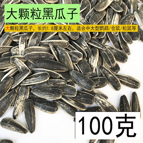Бесплатная доставка попугай Петт Птичья птица закуски, маленькие семена черных дыни сырые семена дыни пионы, пиони Сюанфенг закуски сырые семена дыни 100 г
