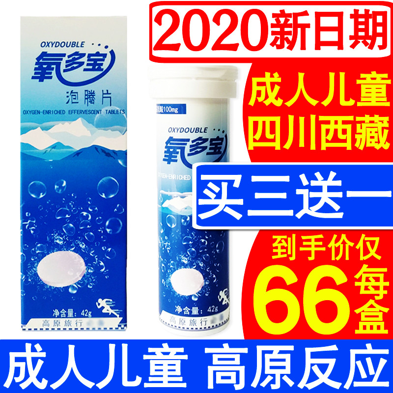 Oxygen Duobao Foam Ingot Tibetan Dew Adult Children Tibet Tourism Anti-altitude Reaction Rhodiola Capsules Oxygen Carrying Tablets
