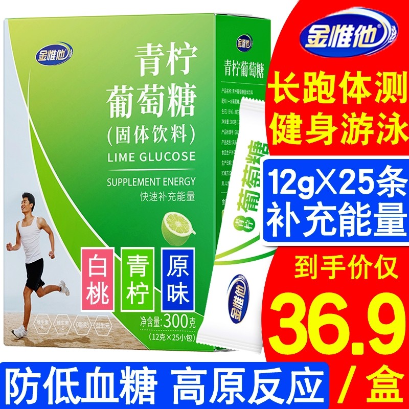 Glucose powder granule small package adult children exercise hypoglycemia supplement energy fitness body test prebiotics