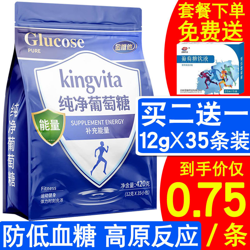 Pure glucose powder granules Oral solution Children adult Altitude sickness hypoglycemia Fitness exercise supplement energy