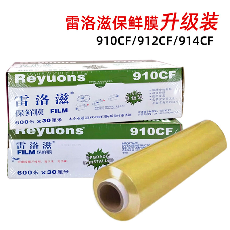 Relox refreshing film horse head food packaging film multifunction commercial home extra-large volume thickened whole-Taobao