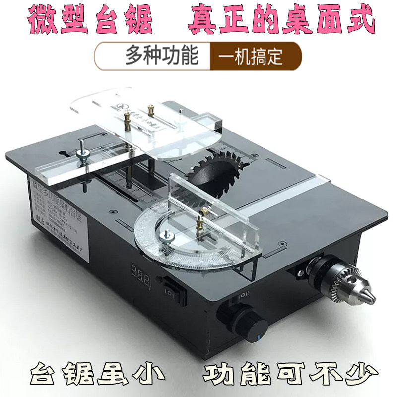 Multifunctional desktop mini miniature precision small table saw diy woodworking chainsaw PCB circuit board cutting machine