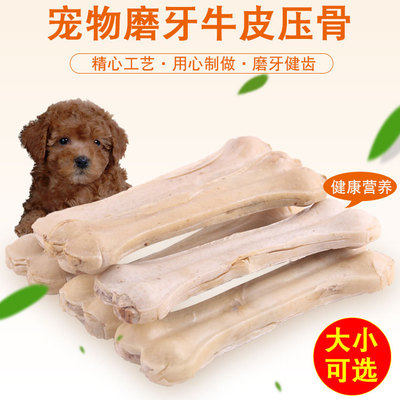 Dog molars bite-resistant skin-pressed bone net red product if natural skin-pressed bone-bite glue natural-colored cowhide-pressed bone