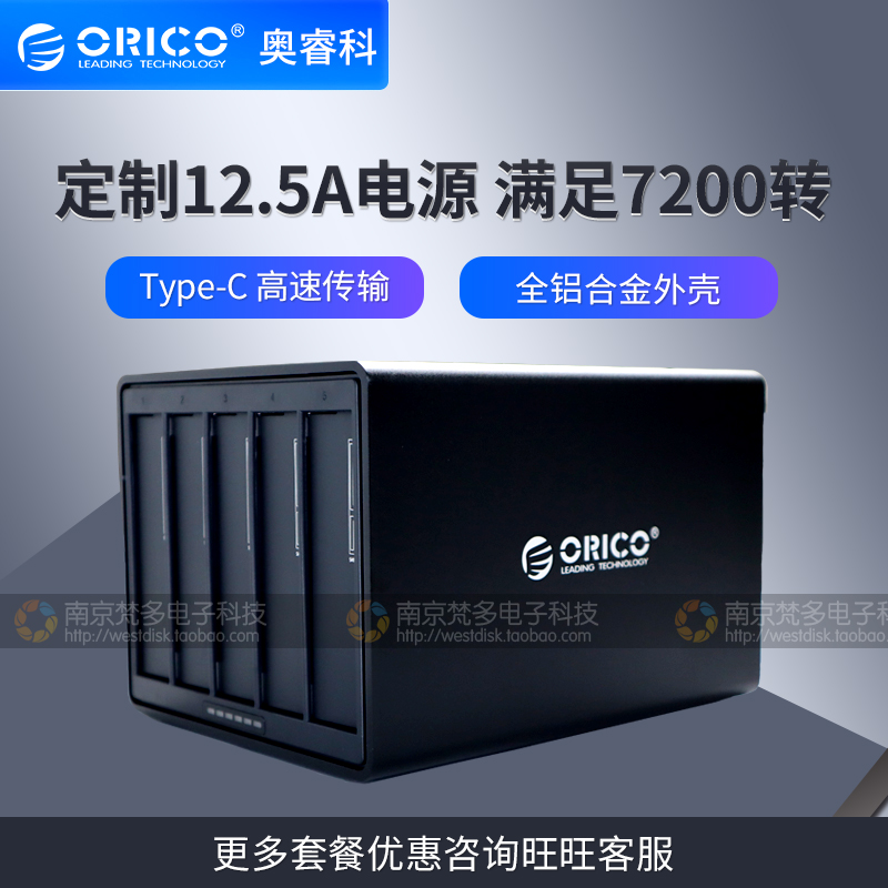 ORICO NS500C3 TYPE-C multi-disc hard drive box sata3 0 sets 3 5 inch external hard disk cabinet