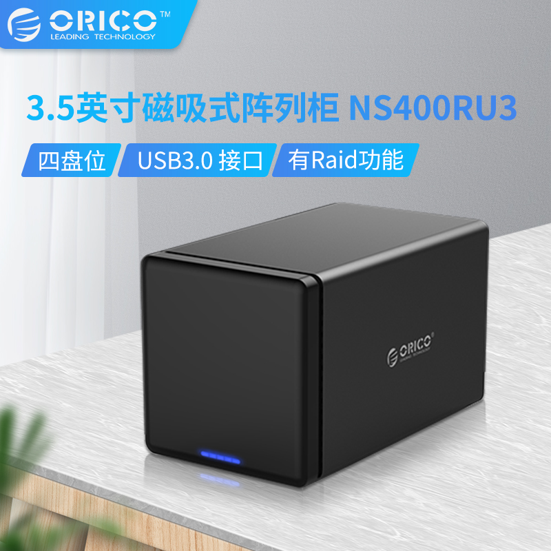 ORICO NS400RU3 four disc bits USB3 0 raid disc case 40T desktop computer hard disc storage cabinet