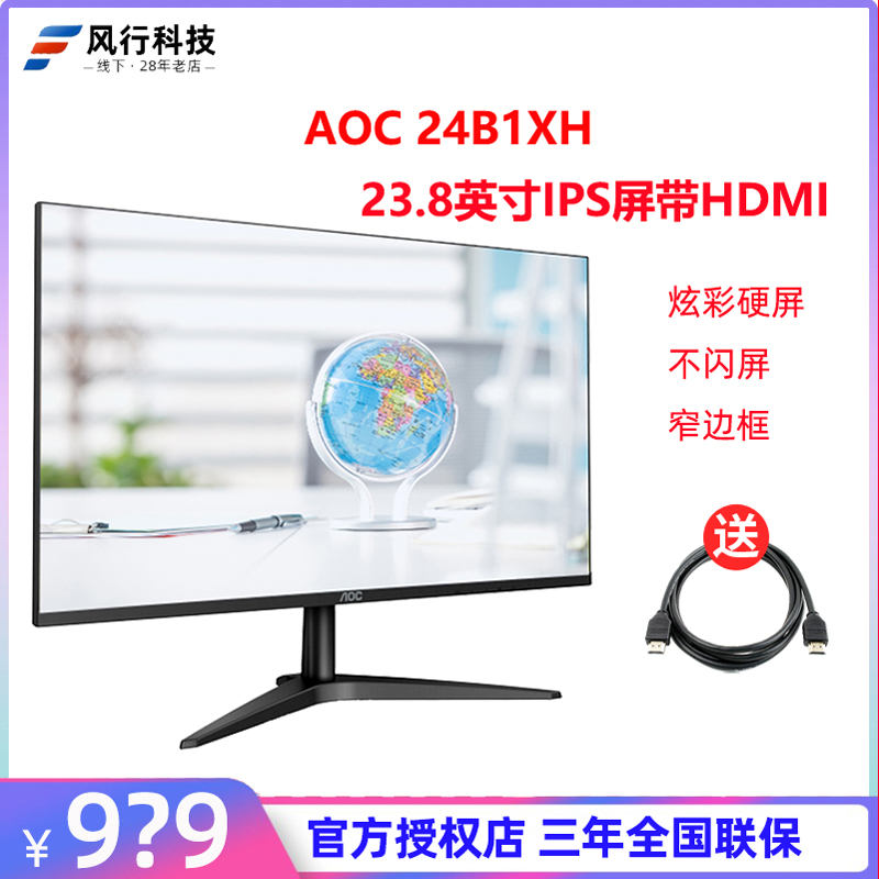 AOC 24B1XH 23 8-inch display IPS HD LCD Computer screen Narrow frame with HDMI port