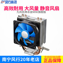 Kyushu Fengshen Ice MINI flagship CPU silent radiator multi-platform pure double copper heat pipe