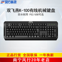 Shuangfeiyan K100 wired waterproof keyboard USB desktop computer office game LOL Internet cafe home typing