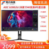 AOC U28G2U 28 inch 4K monitor new desktop computer HD LCD screen office design