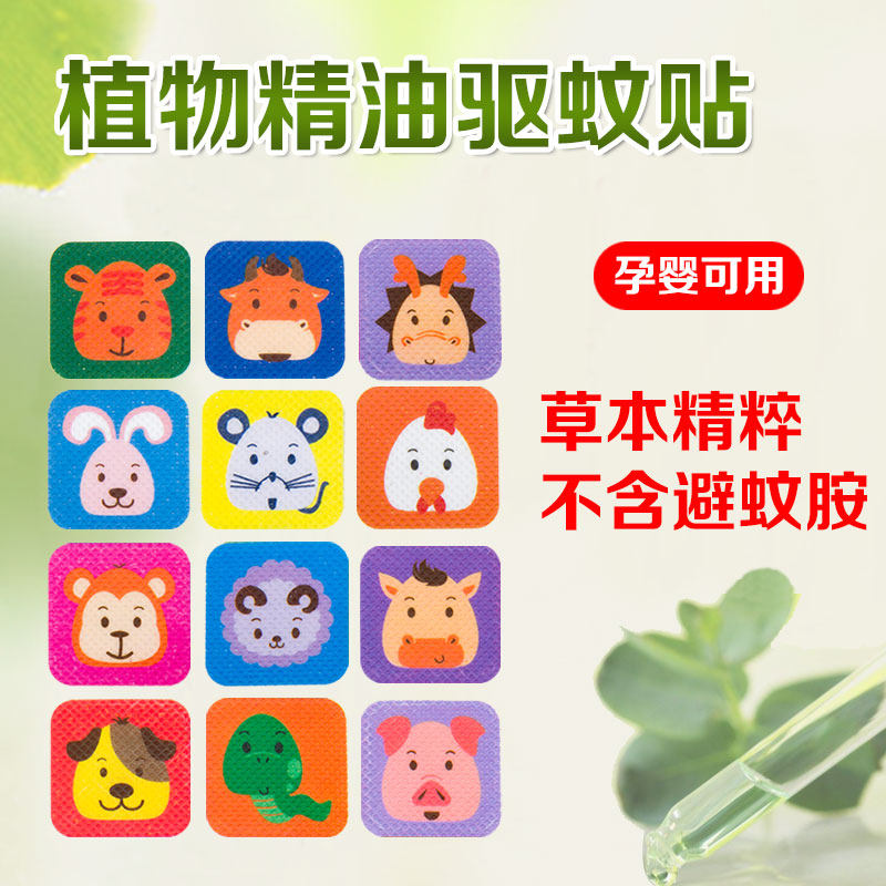 Student Anti-mosquito Sticker Paper Children Cartoon Pattern Baby Mosquito Repellent Patch Baby Outdoor Natural Agrass Mosquito Repellent