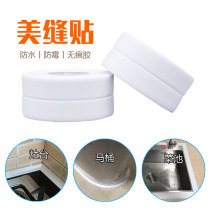 Kitchen sink waterproof seal Bathroom corner decoration strong adhesive tape white self-adhesive mildew beauty seam paste