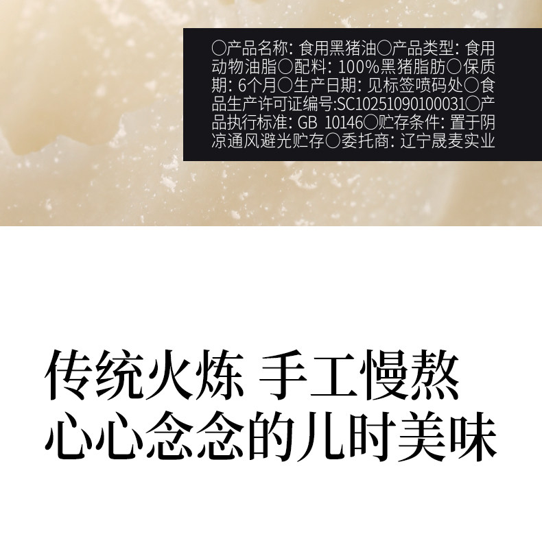 安享好物 安享A级猪油-晟麦黑猪油 国标 
