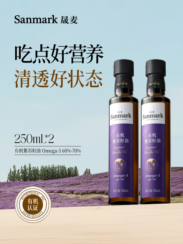 Shengmai Organic Perilla Seed Oil 250ml*2 Bottles First-Grade Cold-Pressed Oral High-Omega-3 Official Flagship Genuine Edible Oil