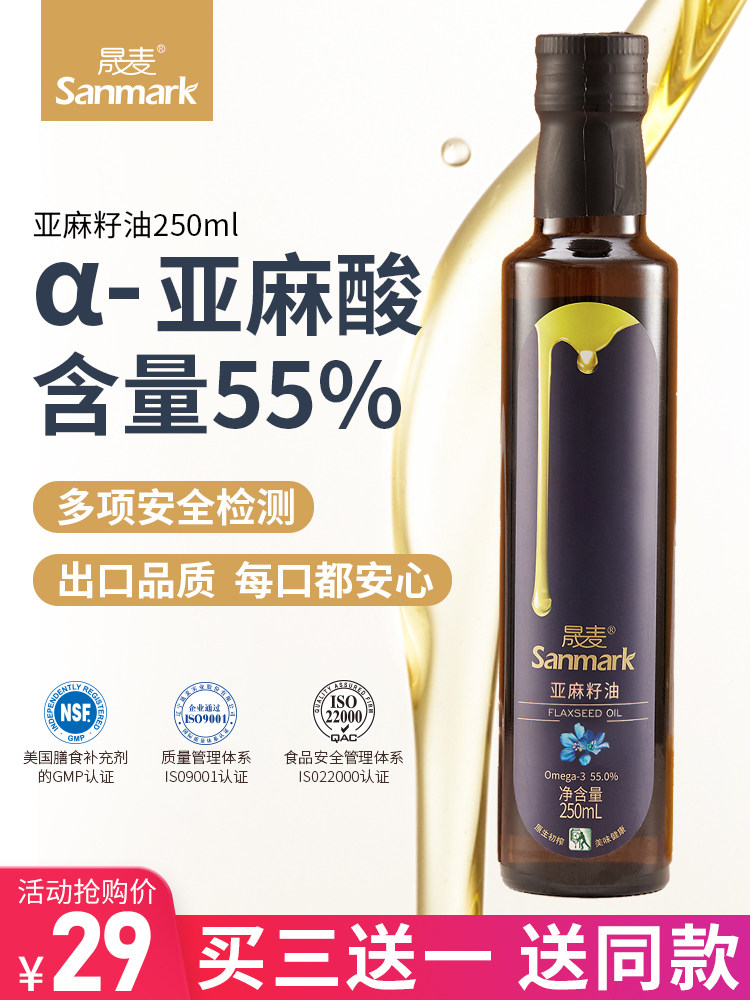 Shengmai flaxseed oil 250ml Primary cold pressed edible oil Low temperature flaxseed oil Sesame seed oil physical pressing