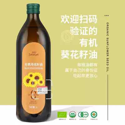 Shengmai organic sunflower oil 1L first-level pressing high temperature household edible oil hot fried vegetable oil filled with nitrogen and fresh