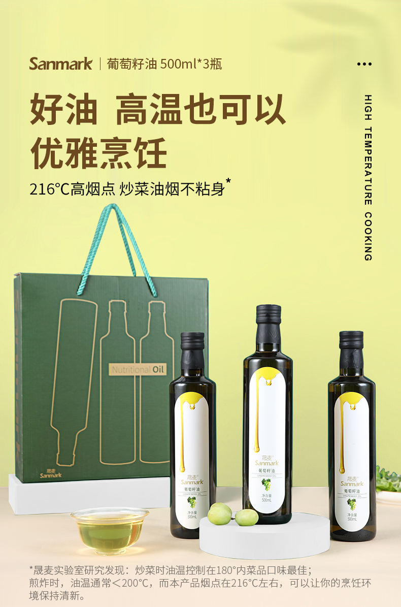 晟麦葡萄籽油礼盒500ml*3瓶